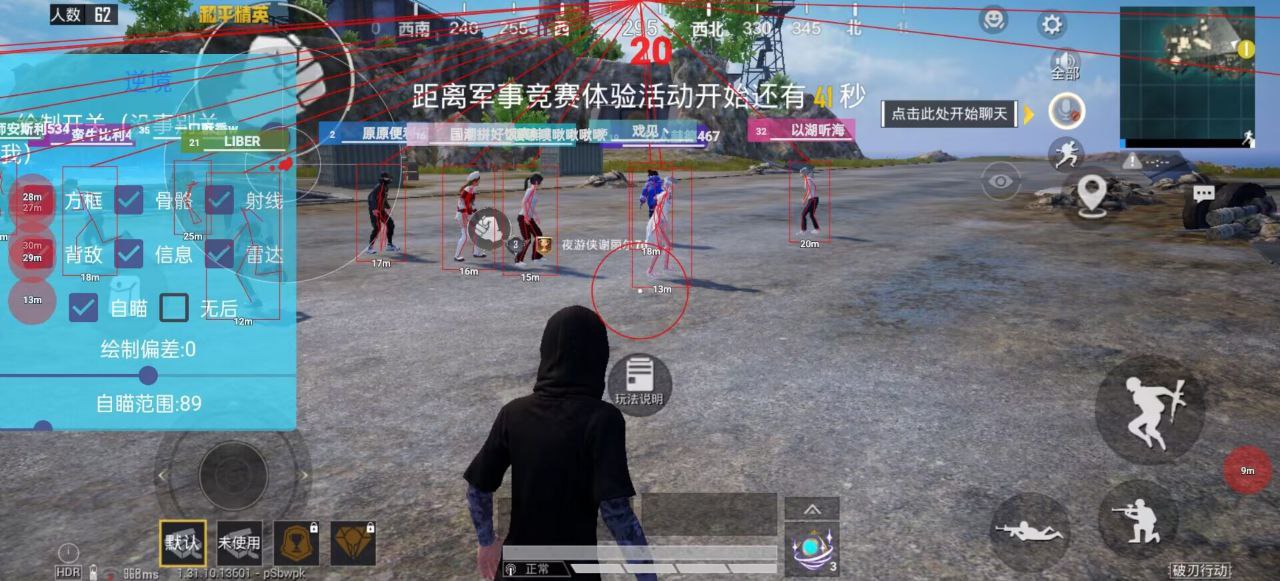 pubg地铁国际服《荔枝》辅助更新人物飞天功能版本