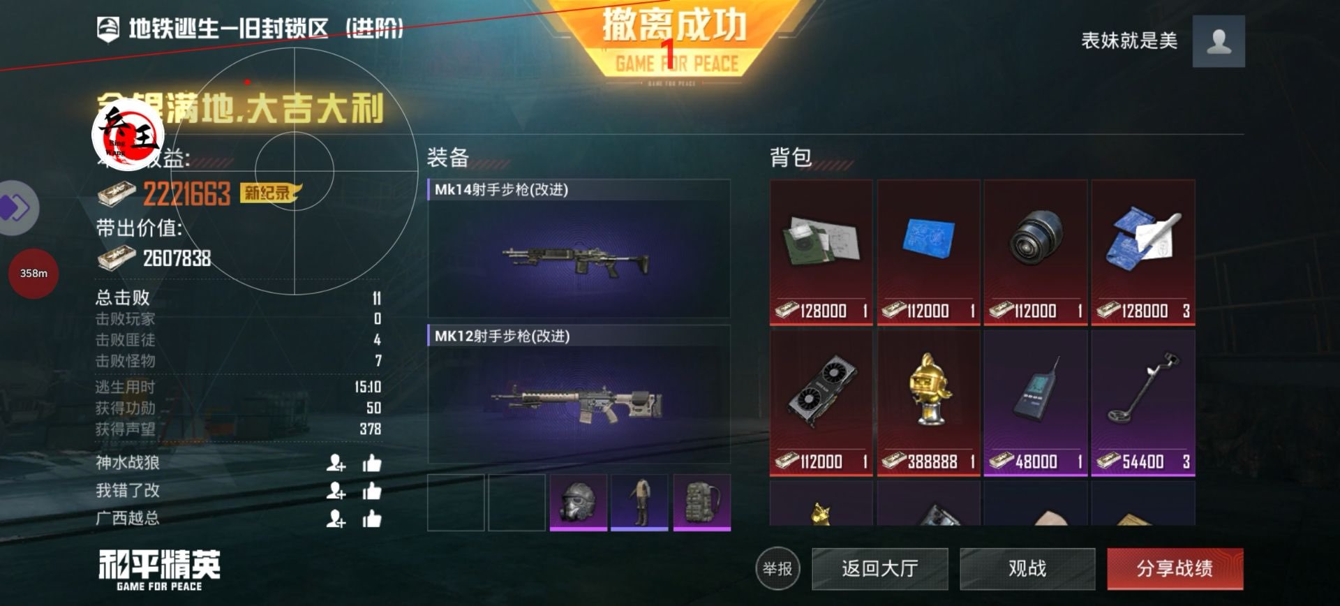 和平精英保时捷IOS免越狱免签名辅助科技