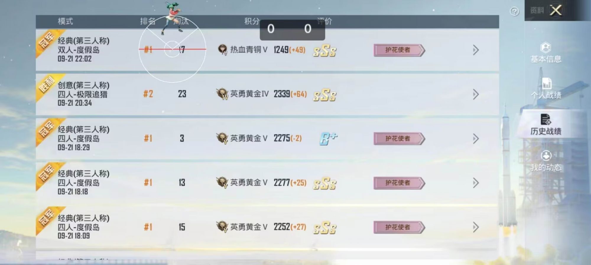 和平精英ios《挑战者》辅助完美上分皇冠