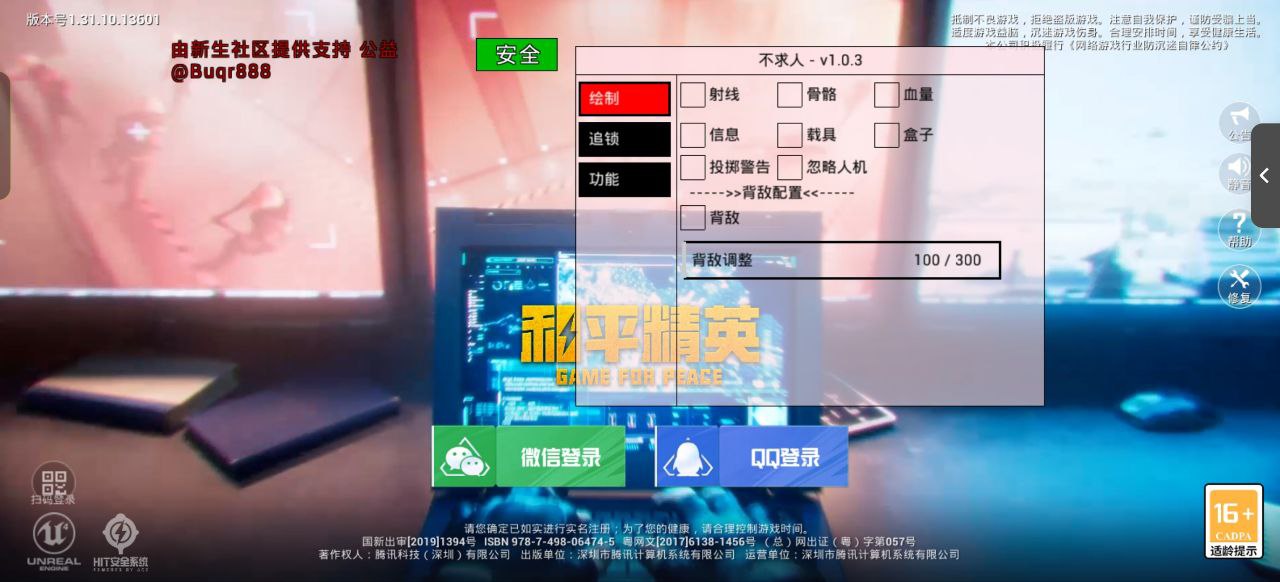 和平精英【404内核】辅助外挂