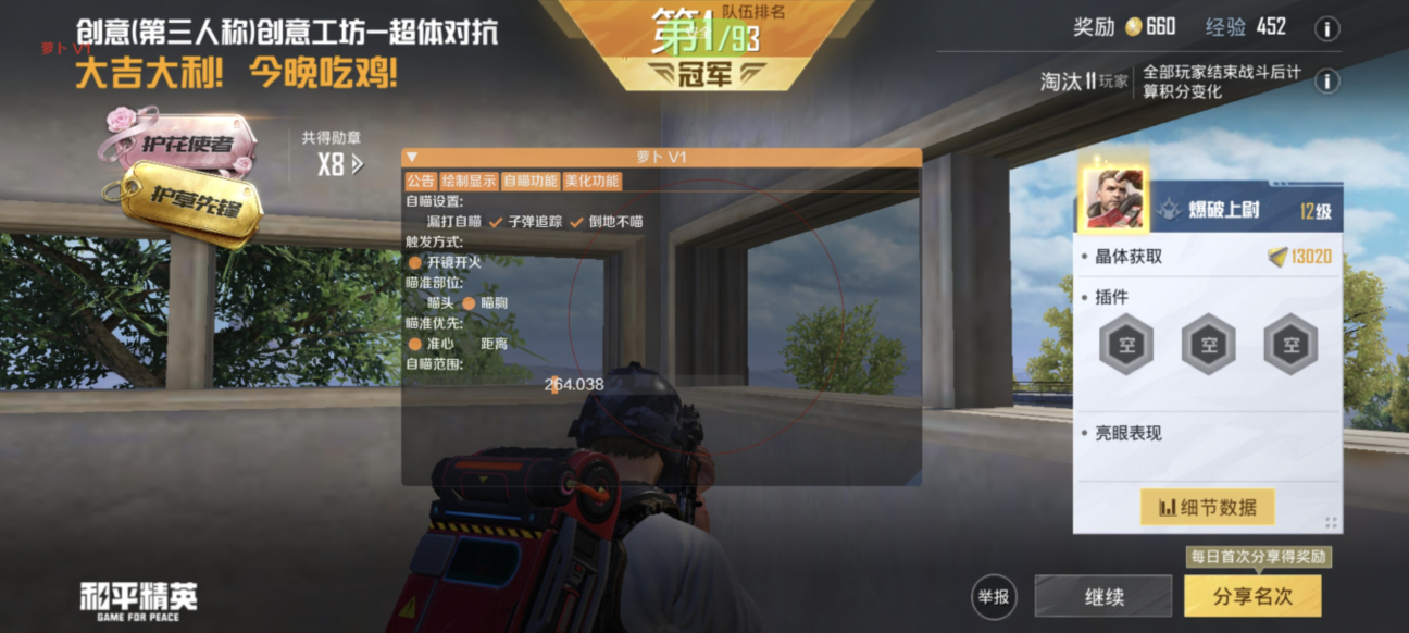 和平精英「战神w」辅助