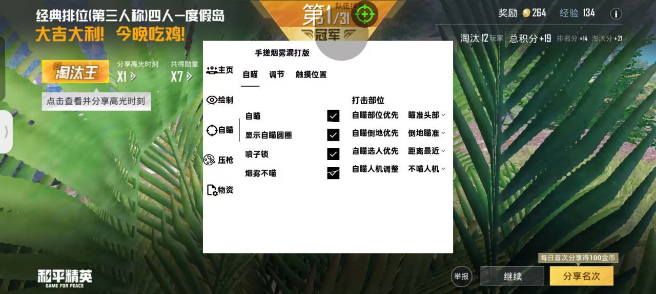 和平精英辅助【巡查员直装V1.0】人物透视 雷达预警 全车美化 枪械美化 人物加速