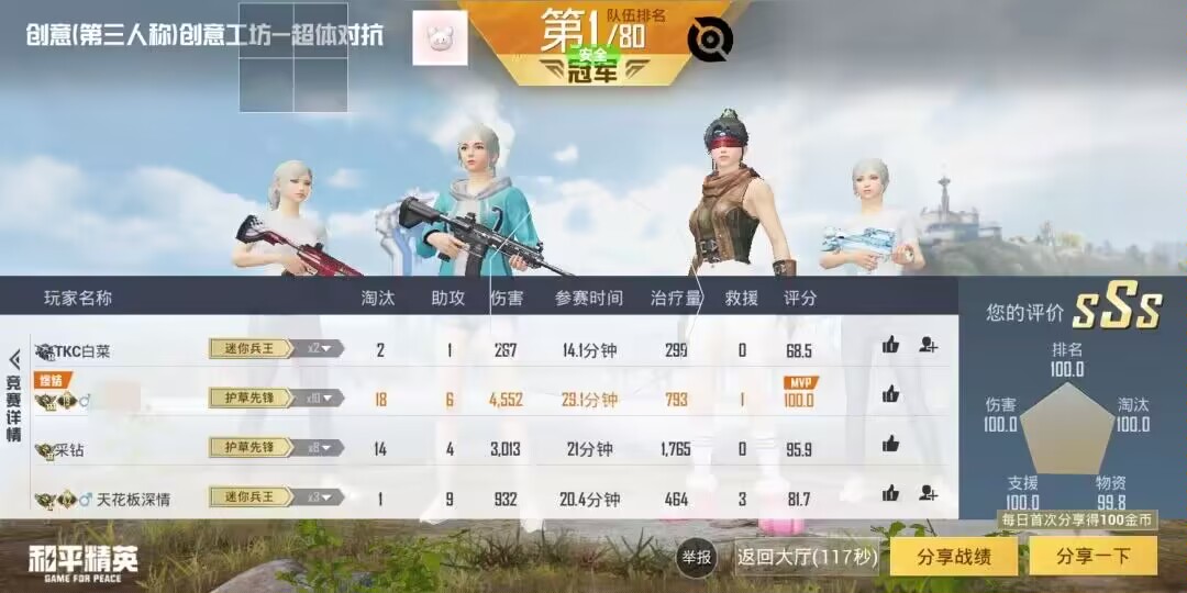 和平精英《挑战者》外挂